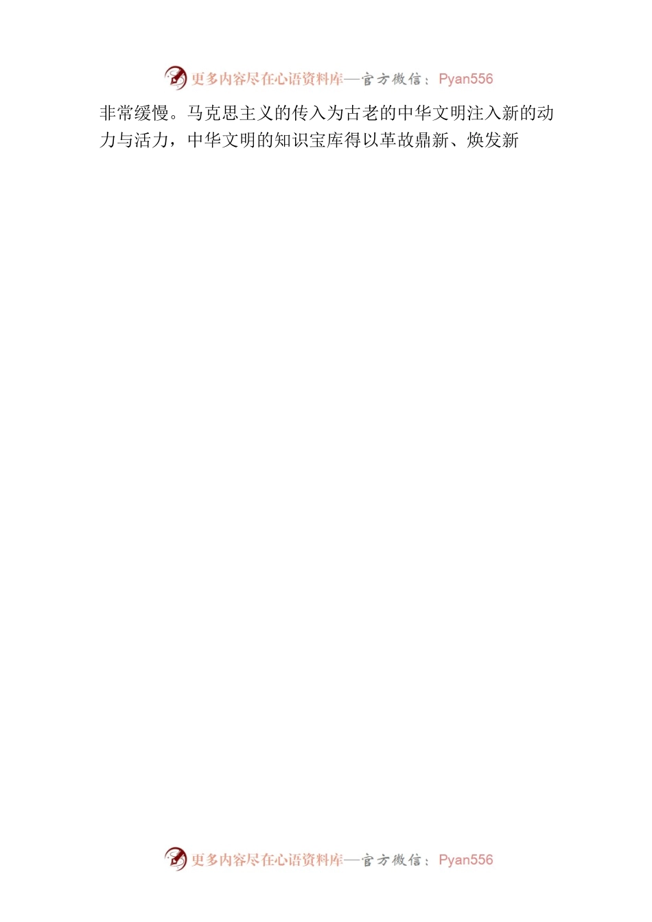 守正创新 建构中国自主知识体系.docx_第2页