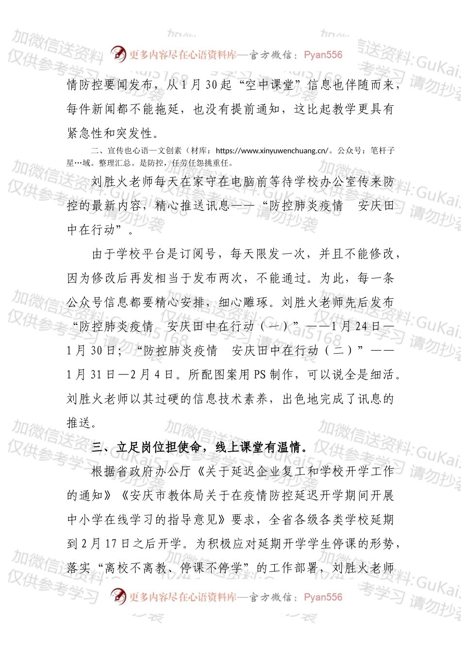 安庆田中党员教师刘胜火疫情防控工作事迹.docx_第2页