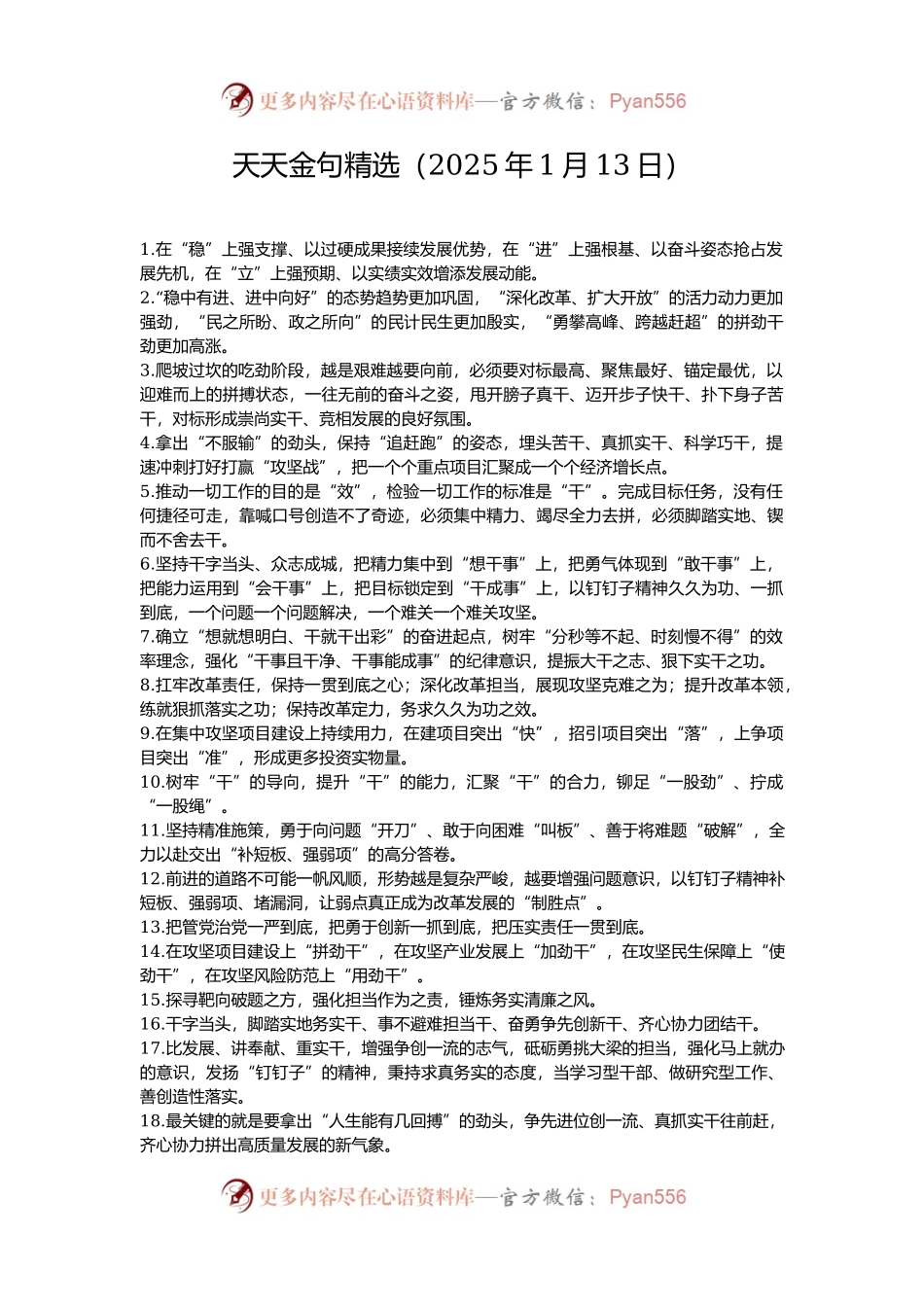 天天金句精选（2025年1月13日）.docx_第1页