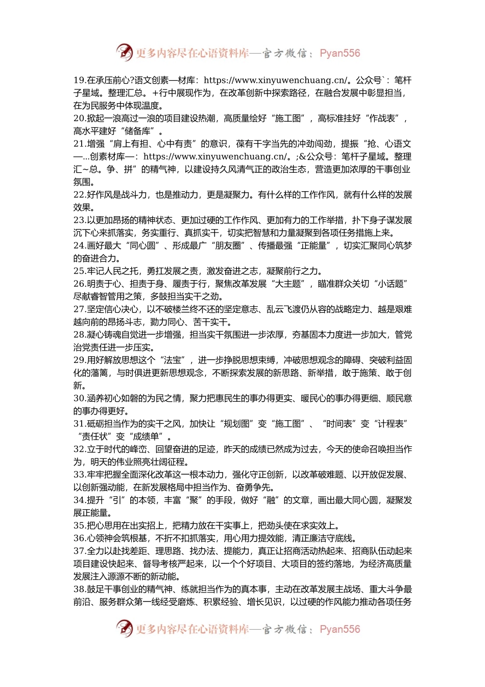 天天金句精选（2025年1月13日）.docx_第2页