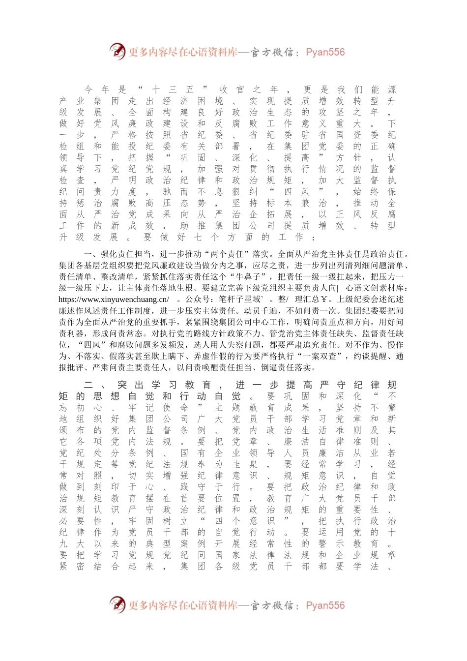 在集团纪委重点工作推进会上的讲话.docx_第2页