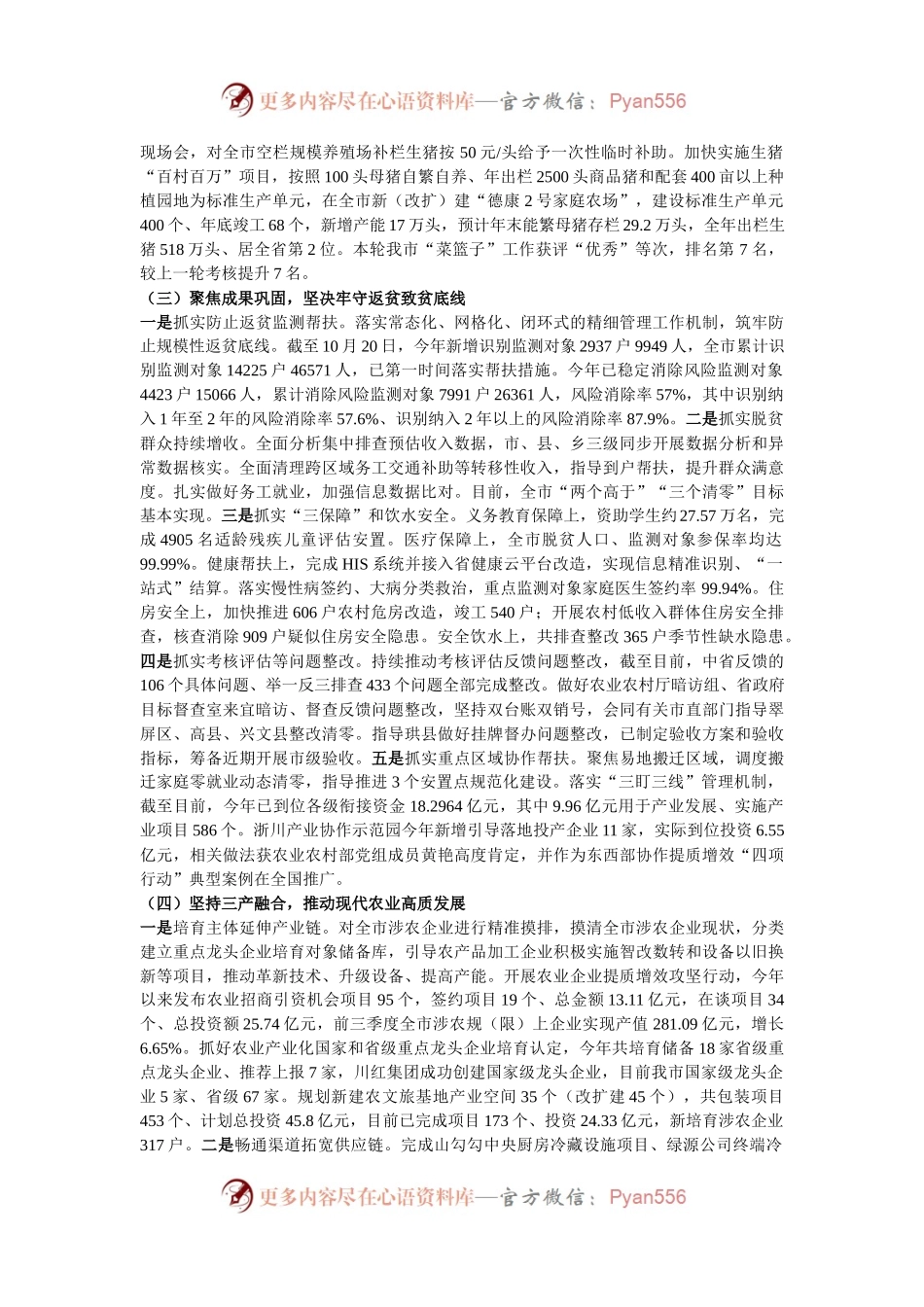 市农业农村局党组关于2024年工作总结和2025年工作计划的报告.docx_第2页