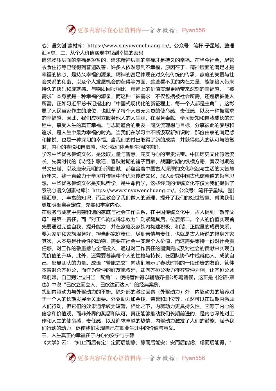 对国家主席习近平二0二五年新年贺词的感想.docx_第2页