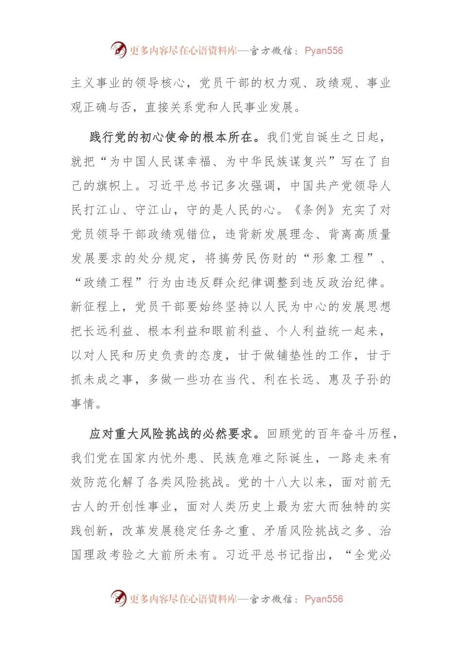 在理论学习中心组党纪学习教育集体学习会上的发言：自觉树立和践行新时代党员干部“三观”.docx_第2页