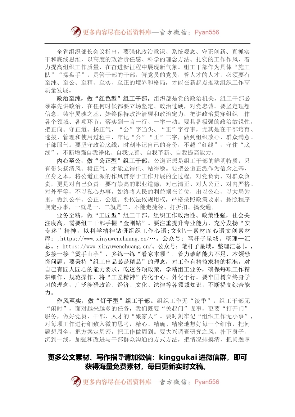 学习贯彻组织部长会议精神研讨发言.docx_第1页