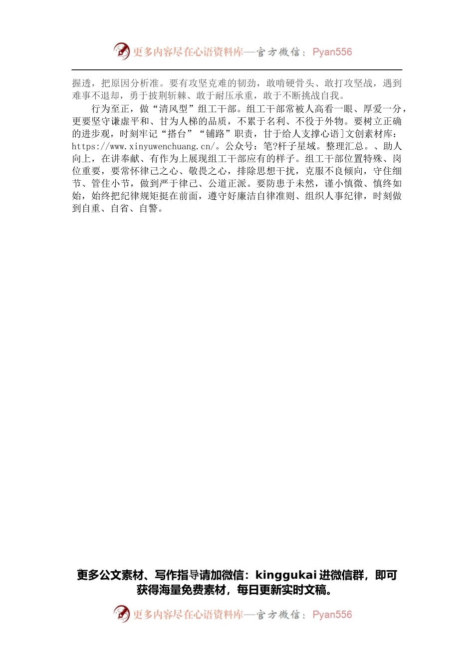学习贯彻组织部长会议精神研讨发言.docx_第2页