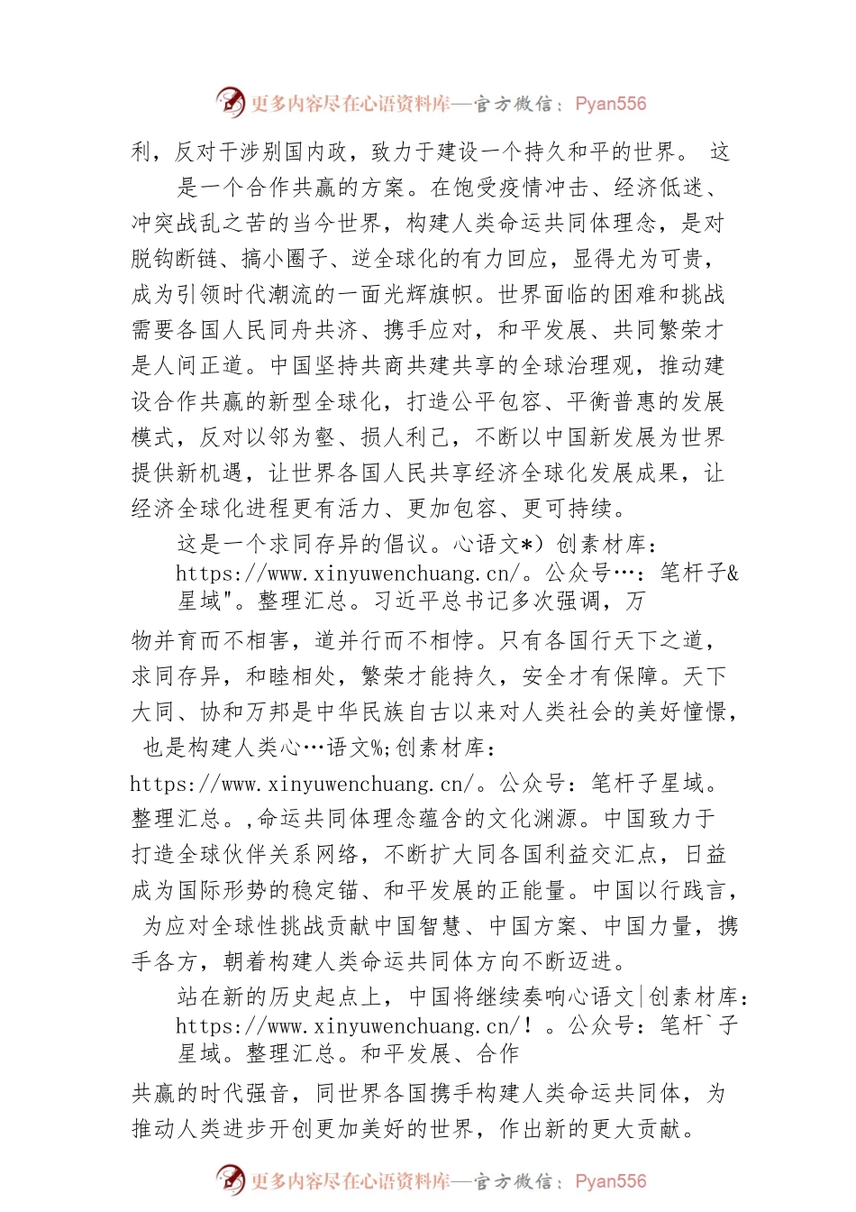 学习二十大理论文章：奏响和平发展合作共赢的时代强音（20221206）.docx_第2页