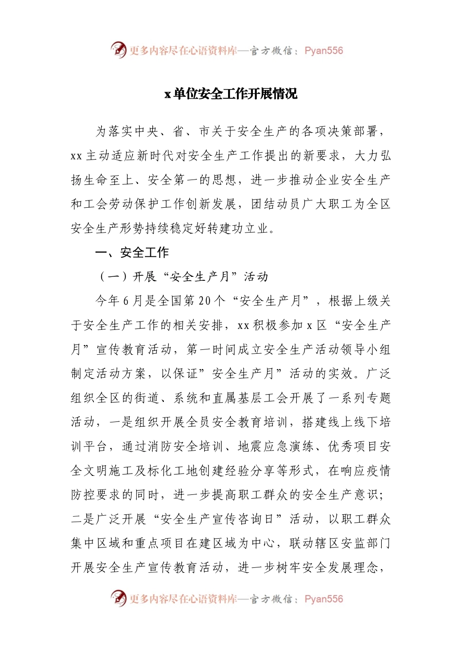 安全工作开展情况.docx_第1页