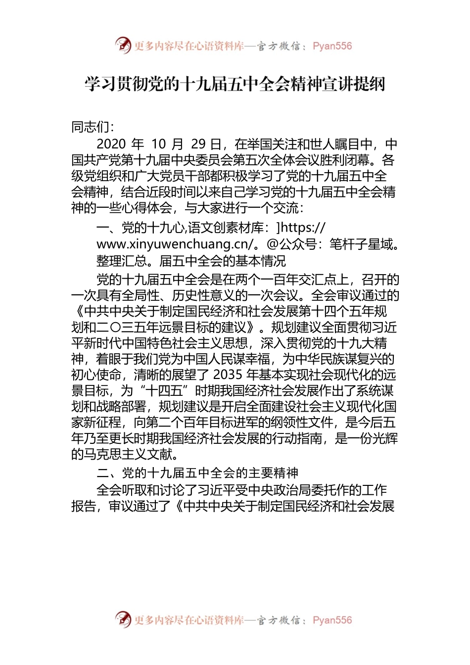 学习贯彻党的十九届五中全会精神宣讲提纲.docx_第1页