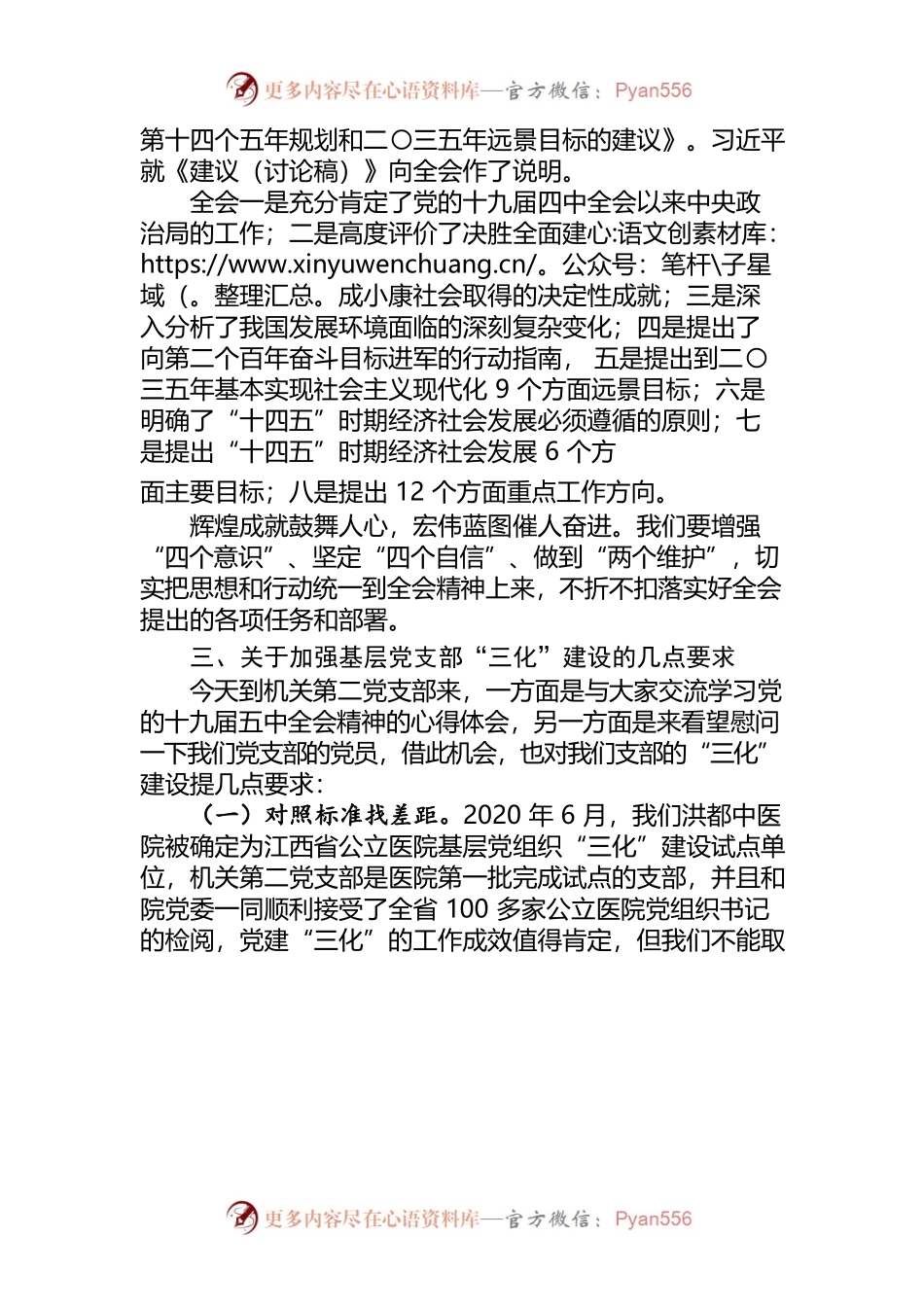 学习贯彻党的十九届五中全会精神宣讲提纲.docx_第2页
