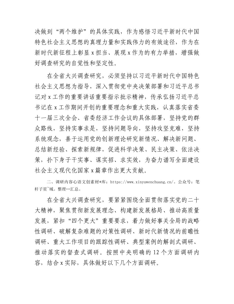 大兴调查研究实施方案4300字.docx_第2页