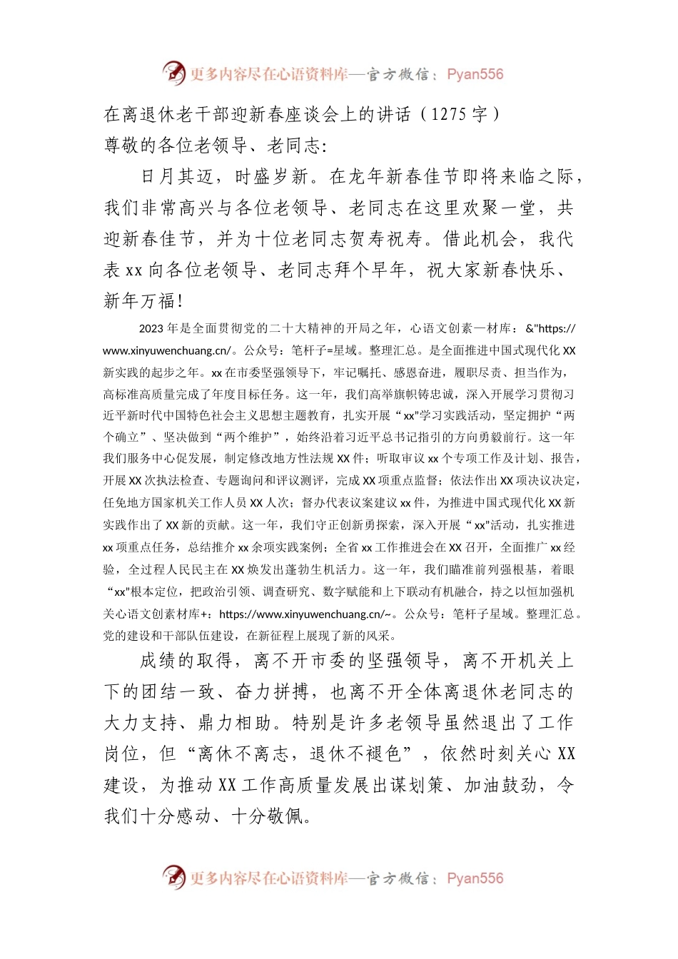 在离退休老干部春节前座谈会上的讲话.docx_第1页
