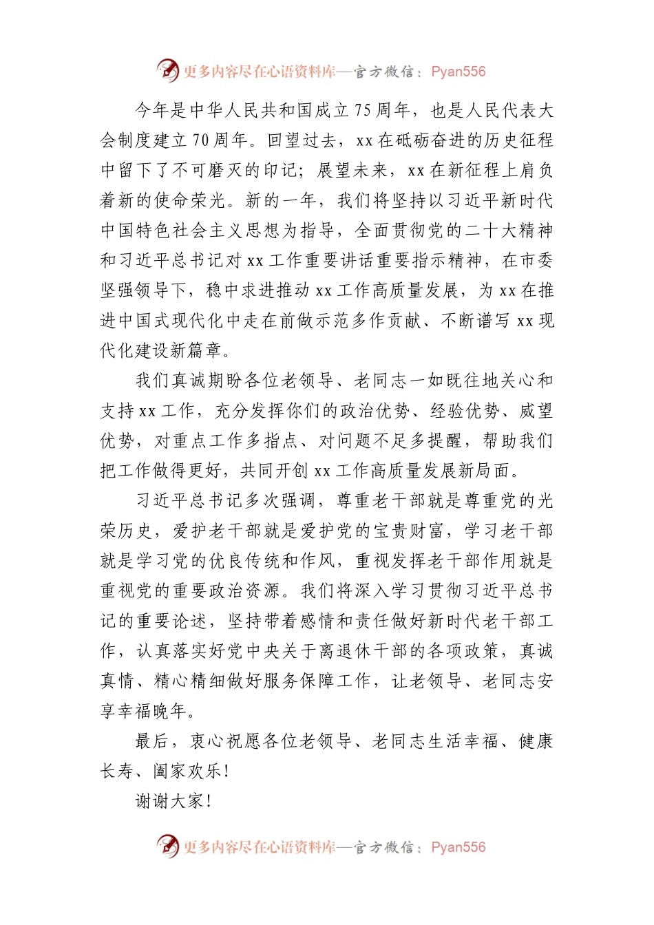在离退休老干部春节前座谈会上的讲话.docx_第2页