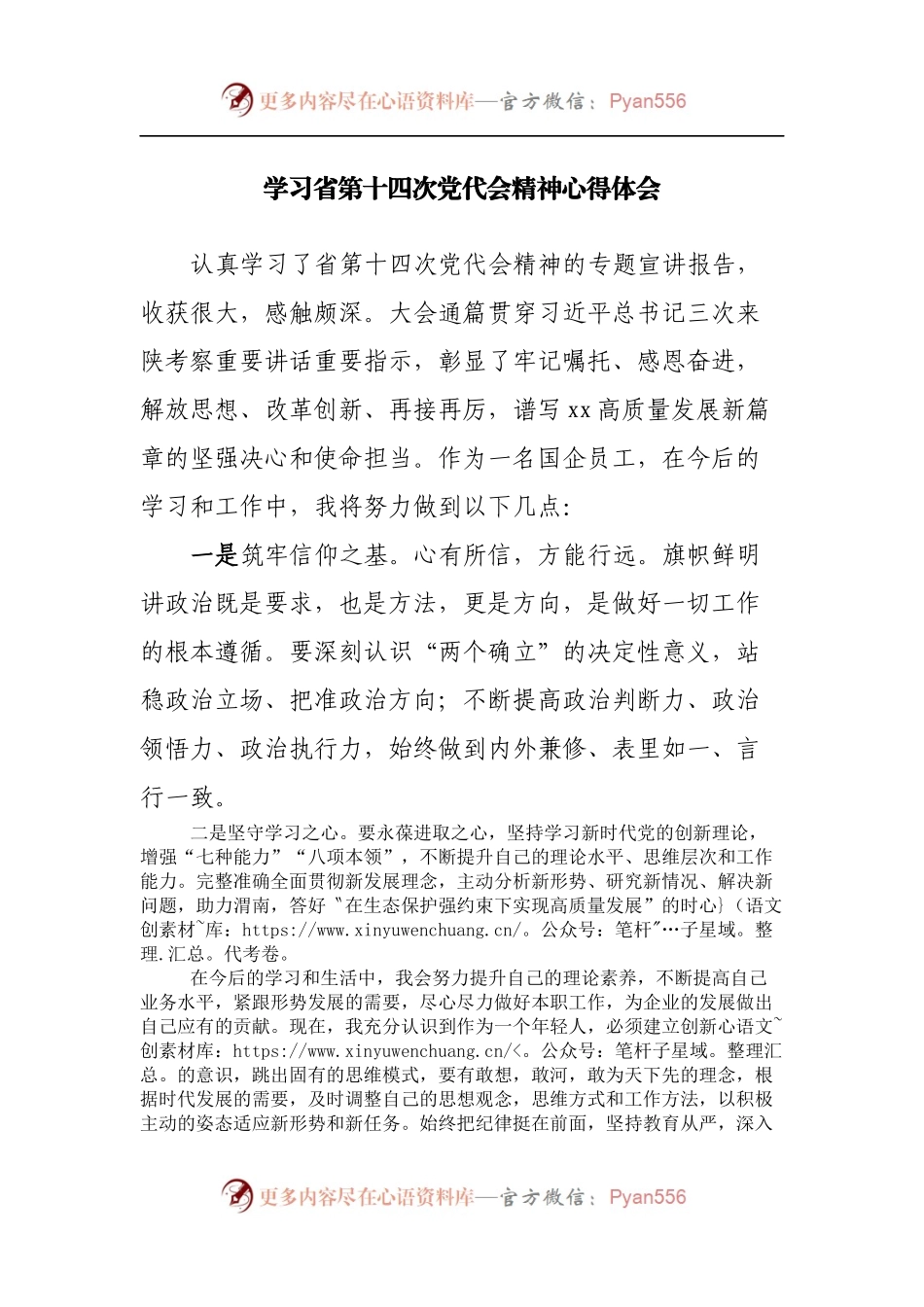学习省第十四次党代会精神心得体会.docx_第1页