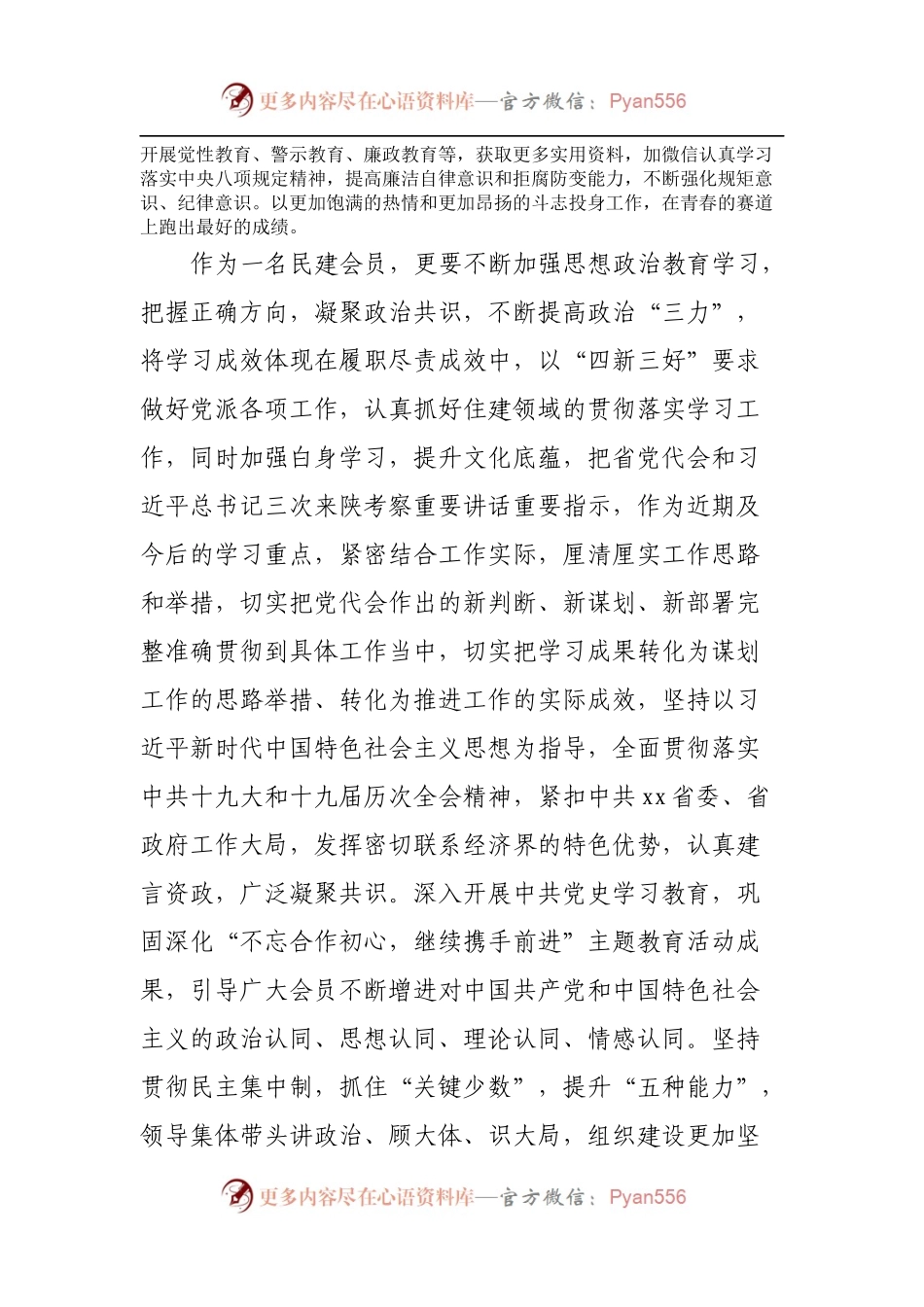 学习省第十四次党代会精神心得体会.docx_第2页