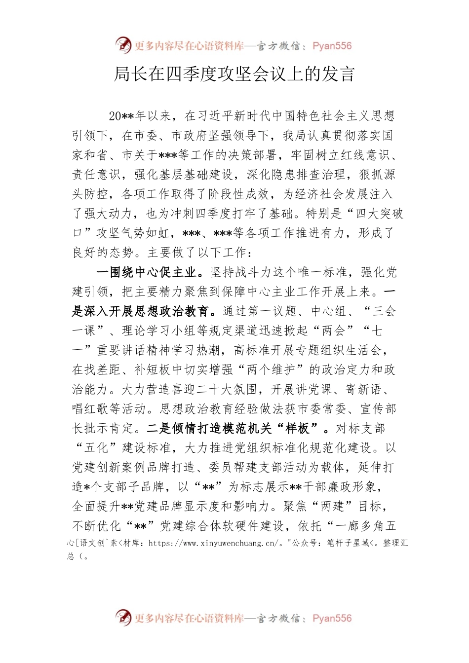 局长在四季度攻坚会议上的发言.docx_第1页