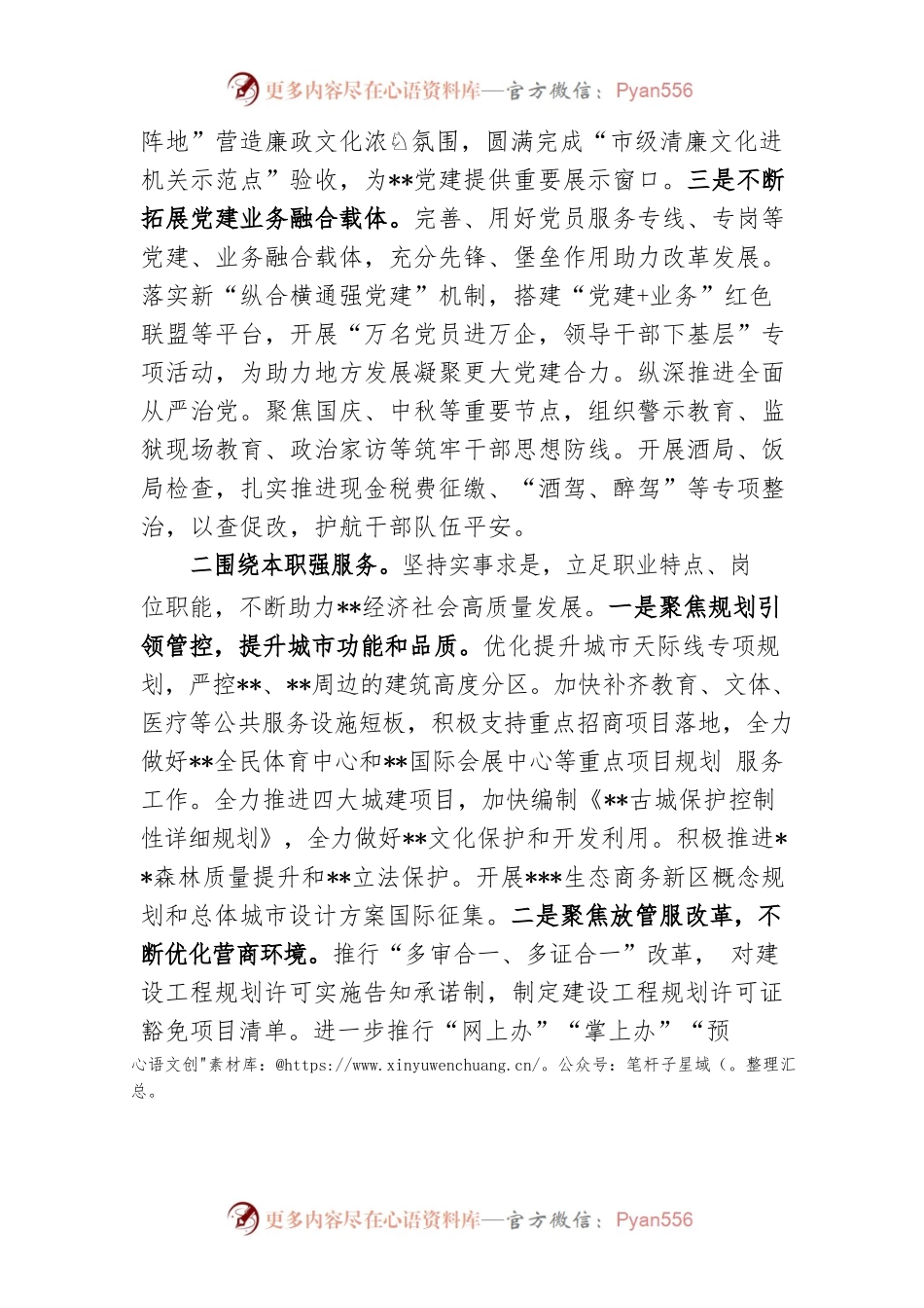 局长在四季度攻坚会议上的发言.docx_第2页
