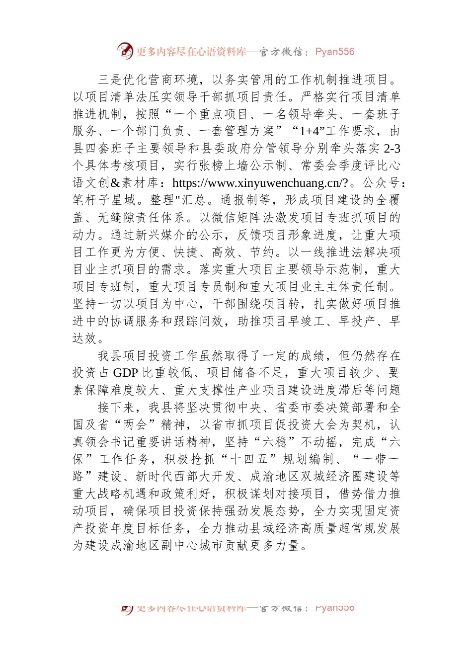 在项目投资工作大会上的发言稿.docx_第2页