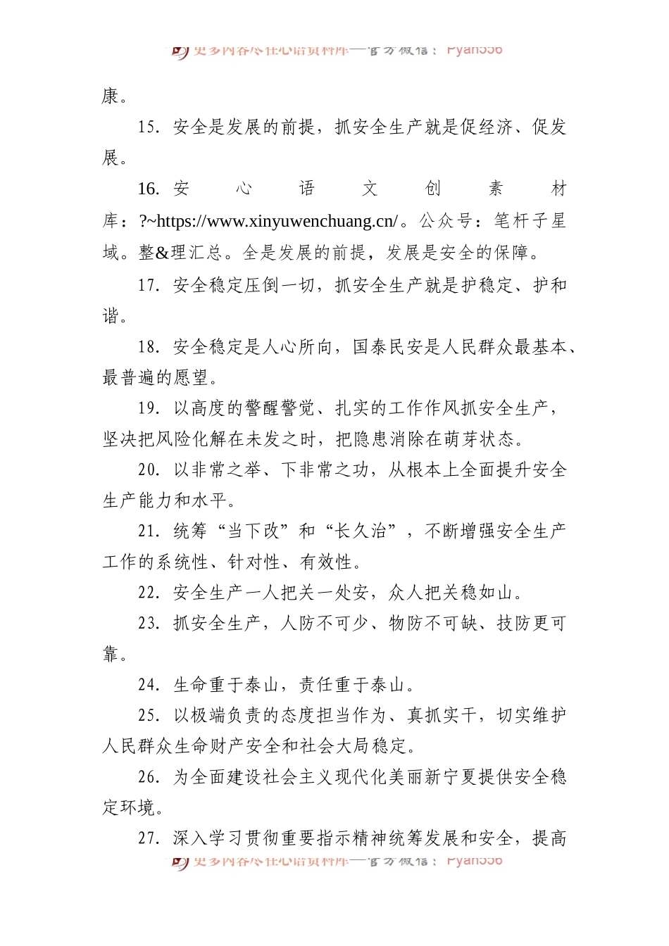 学习宣传贯彻省委全会精神宣传标语集锦（89条）.docx_第2页