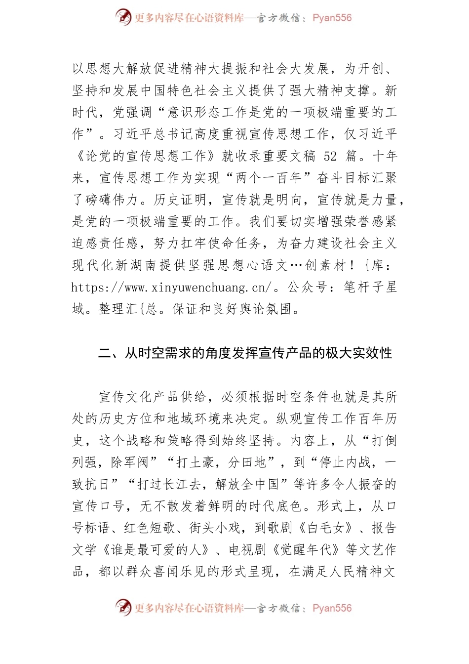 学习《中国共产党宣传工作简史》体会文章－从党的百年宣传工作史中汲取奋进力量.docx_第2页