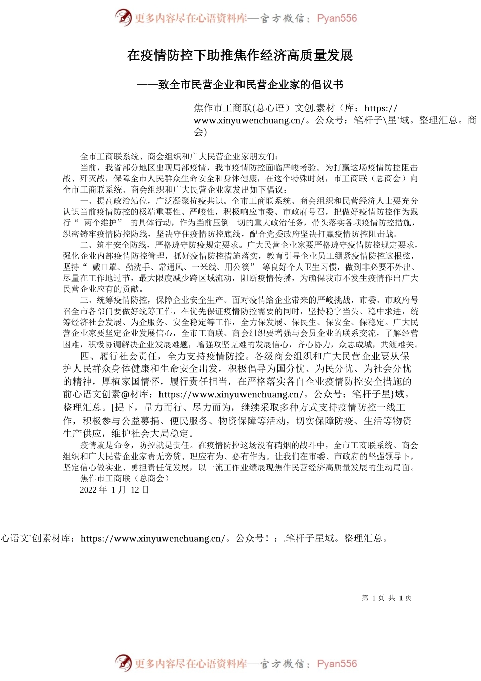在疫情防控下助推焦作经济高质量发展.docx_第1页