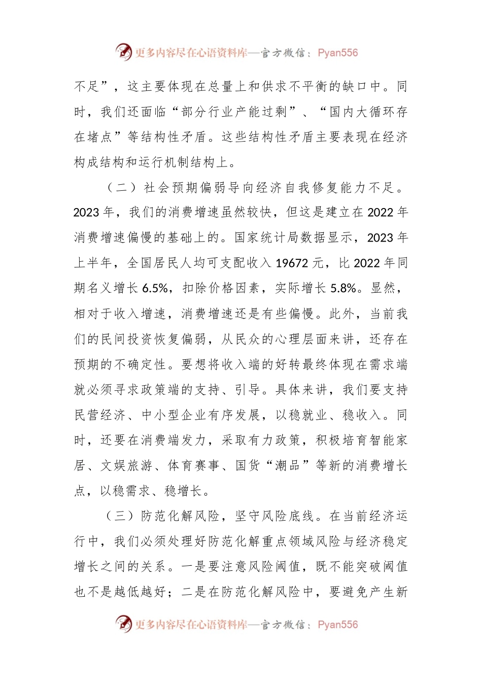 学习贯彻经济工作会议精神心得体会.docx_第2页