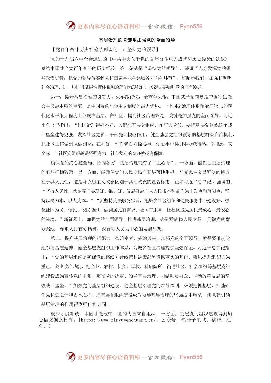 基层治理的关键是加强党的全面领导.docx_第1页