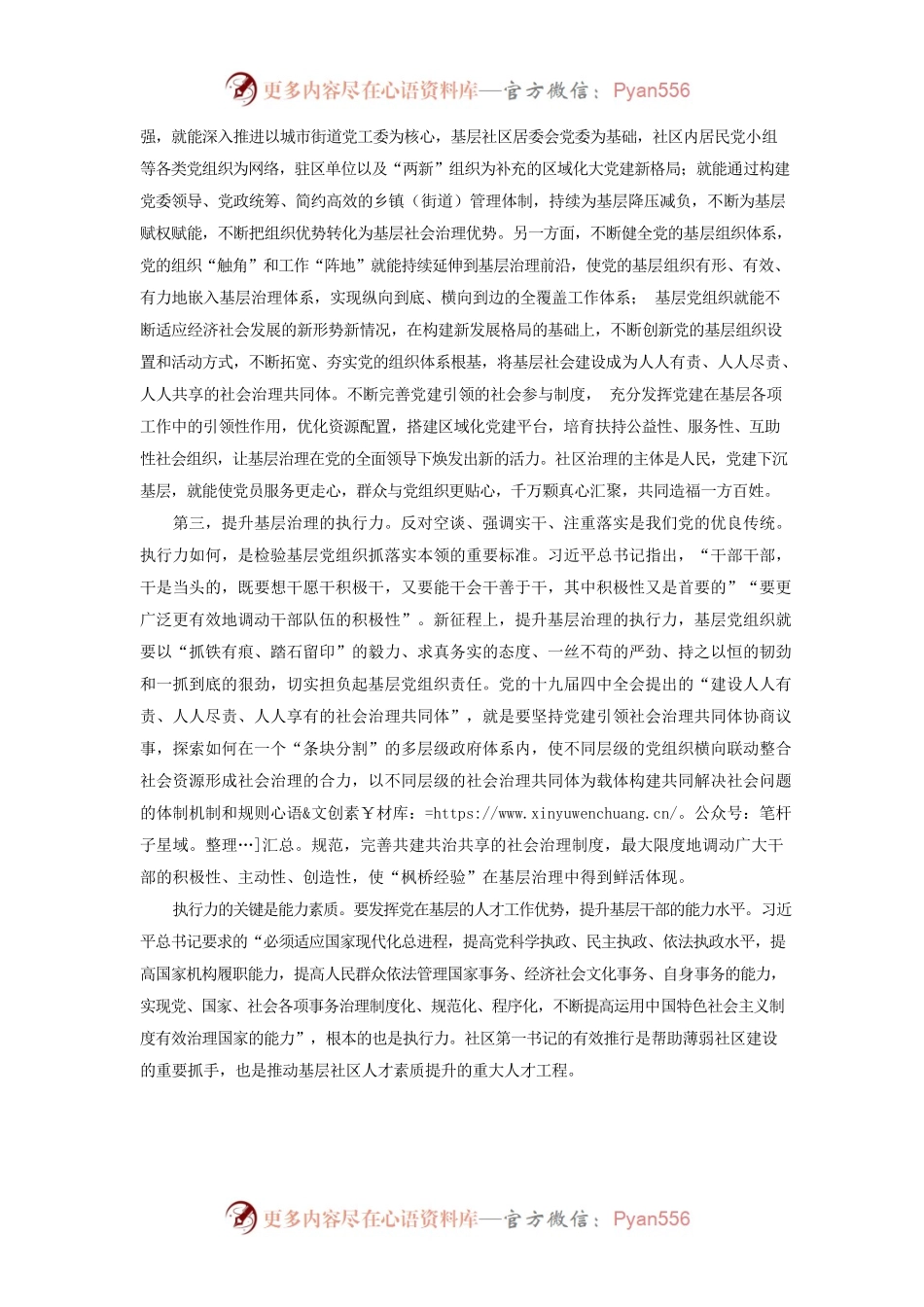 基层治理的关键是加强党的全面领导.docx_第2页