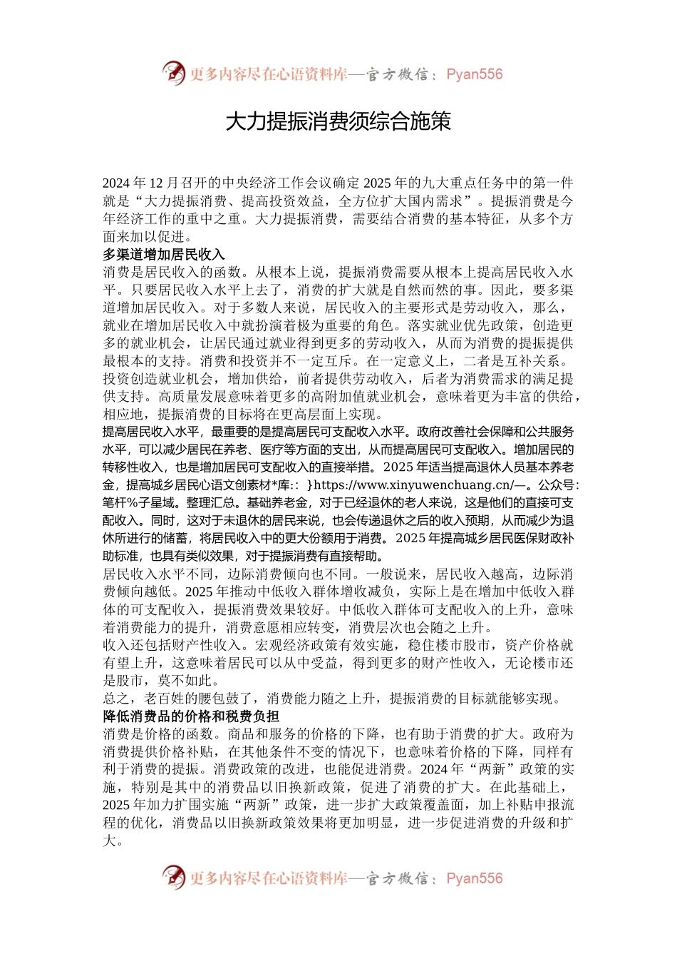 大力提振消费须综合施策.docx_第1页