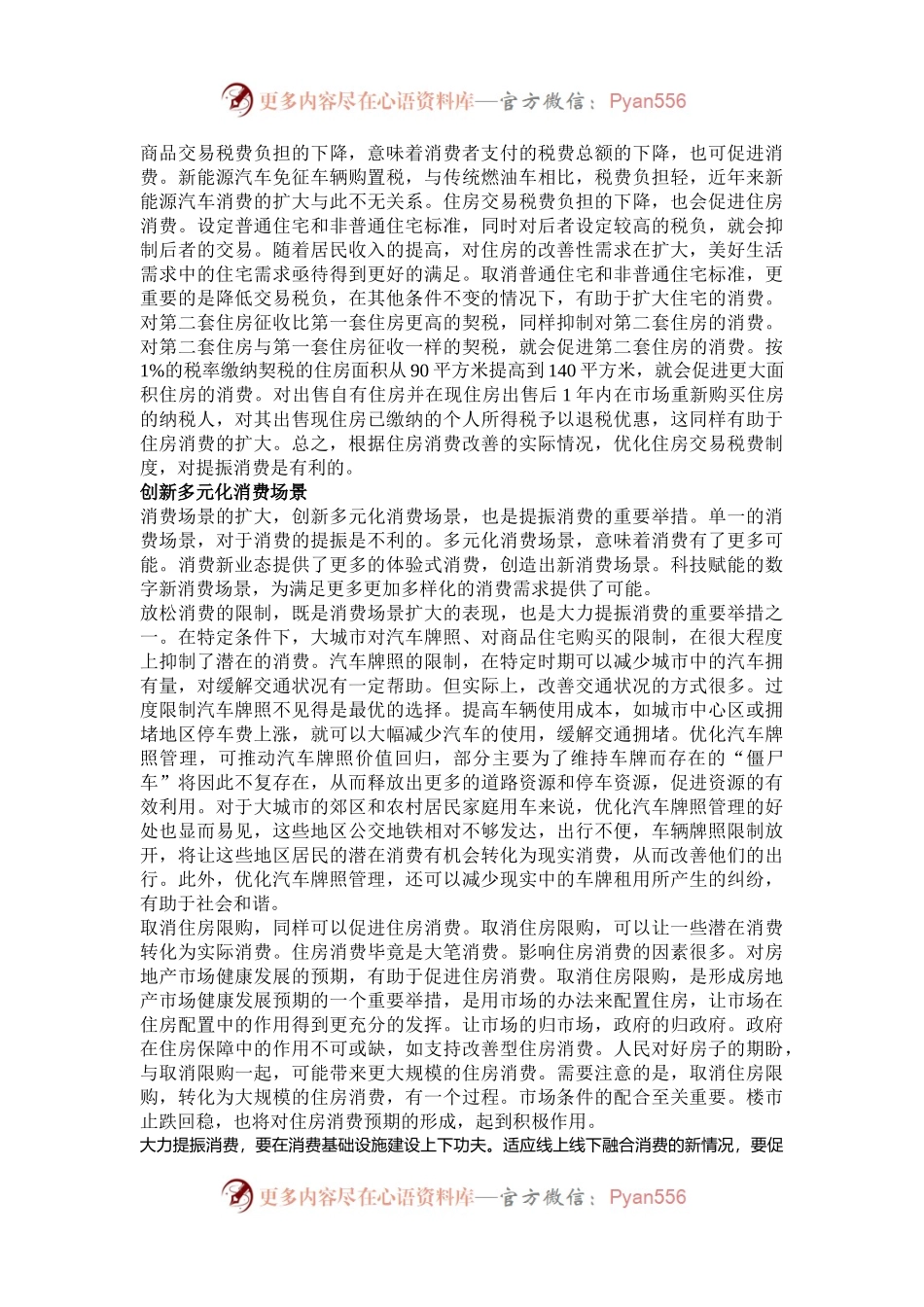 大力提振消费须综合施策.docx_第2页