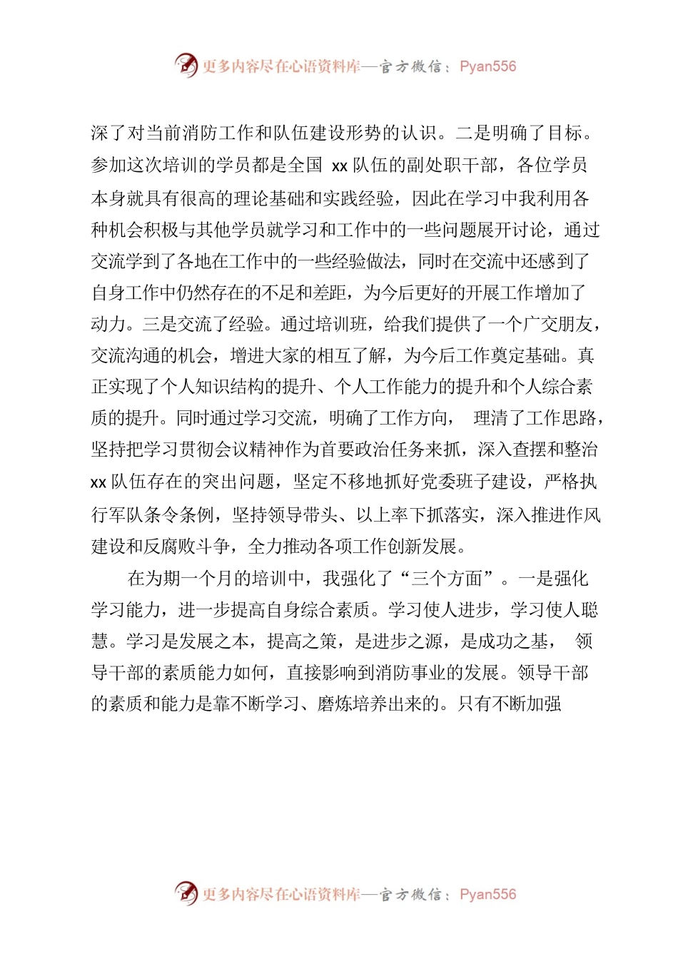 处级领导干部培训班交流发言材料.docx_第2页