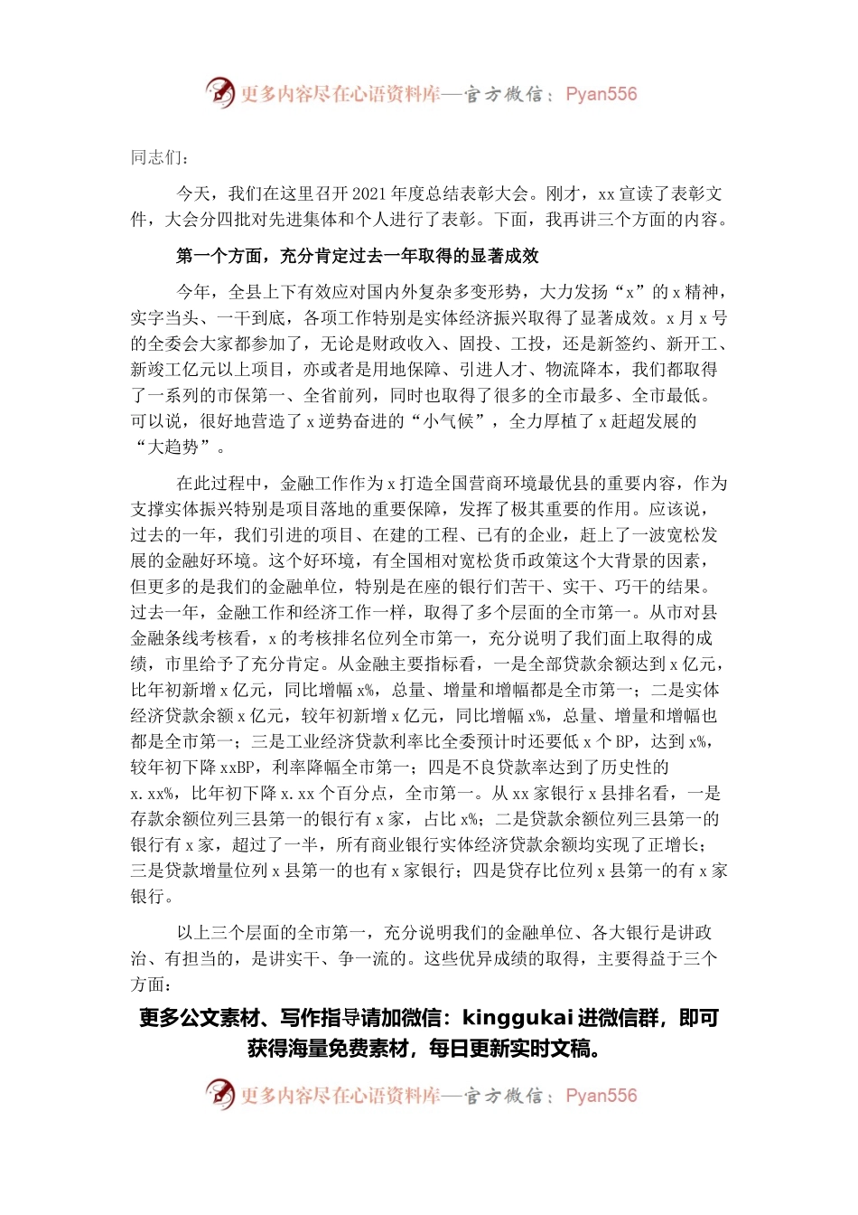 在金融工作总结表彰大会上的讲话.docx_第1页