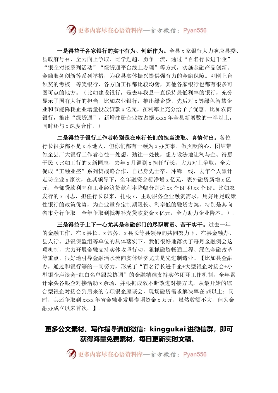 在金融工作总结表彰大会上的讲话.docx_第2页