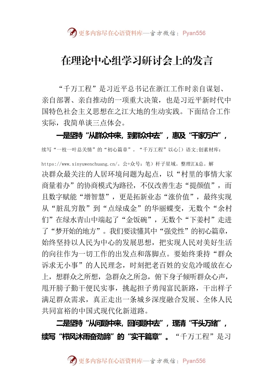 在理论中心组学习研讨会上的发言.docx_第1页