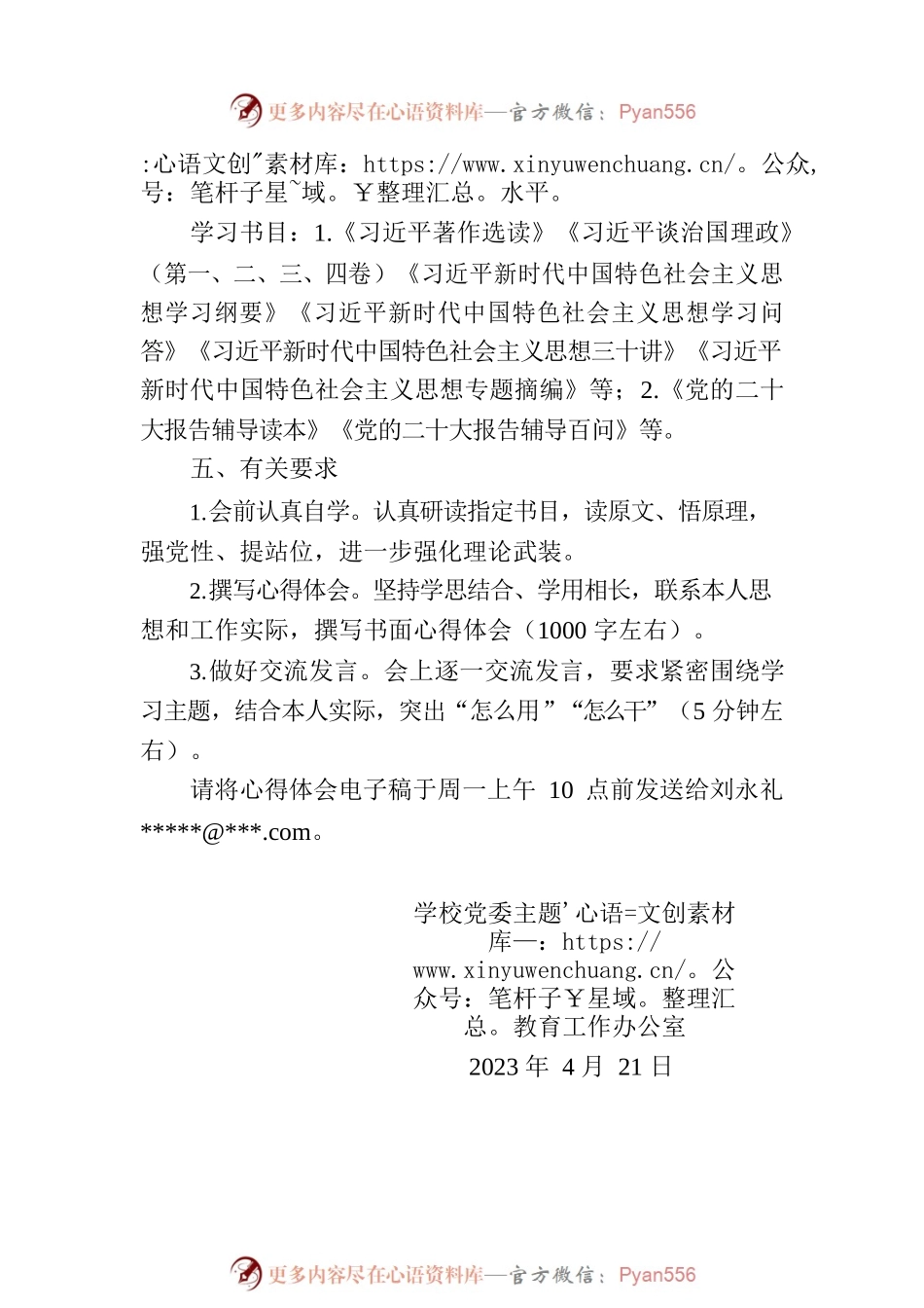 学校党委理论学习中心组主题教育第一次集中学习研讨通知.docx_第2页