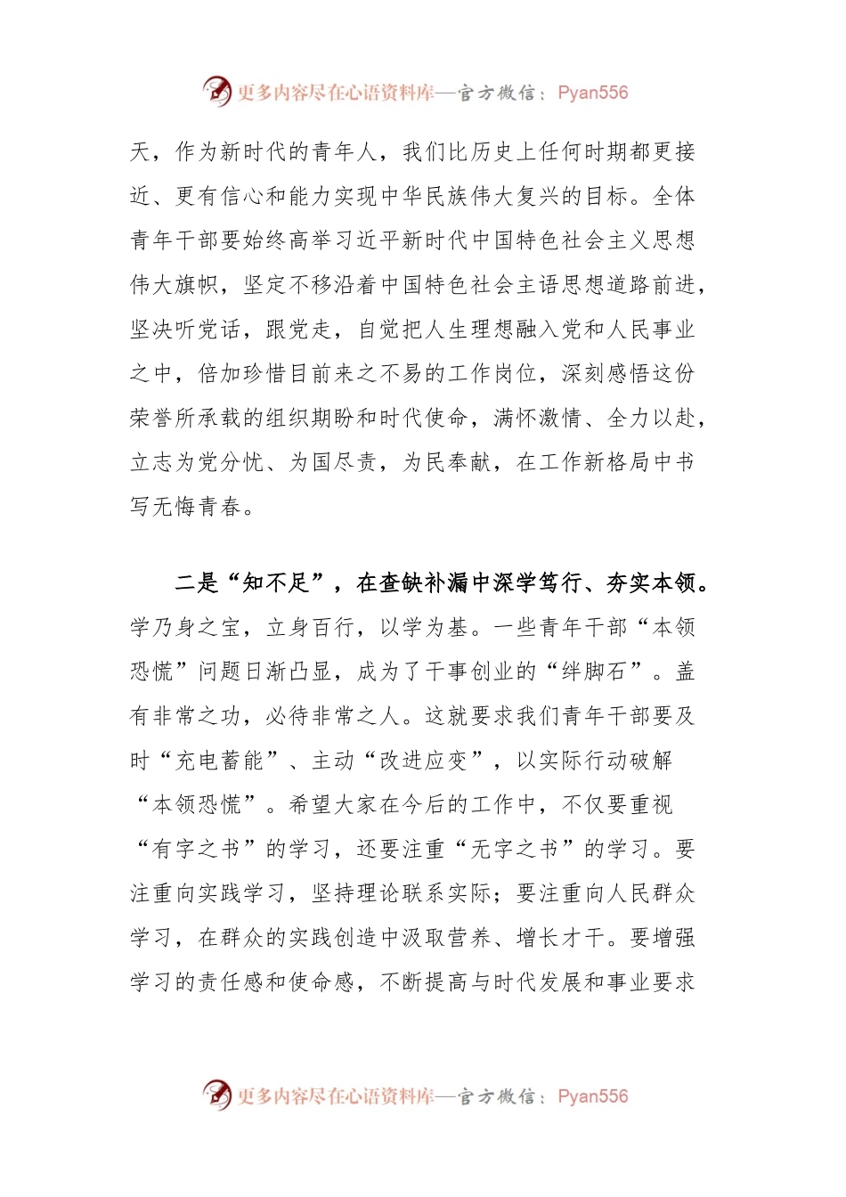 局领导在五四青年座谈会上的讲话材料.docx_第2页