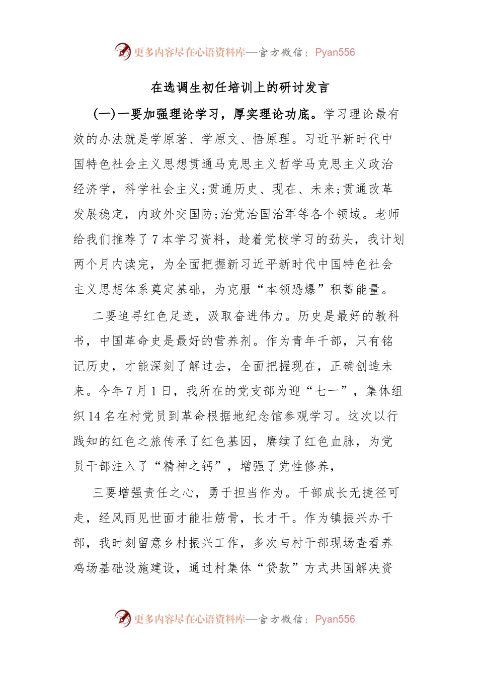 在选调生初任培训上的研讨发言.docx_第1页