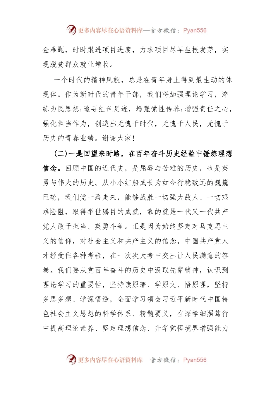 在选调生初任培训上的研讨发言.docx_第2页