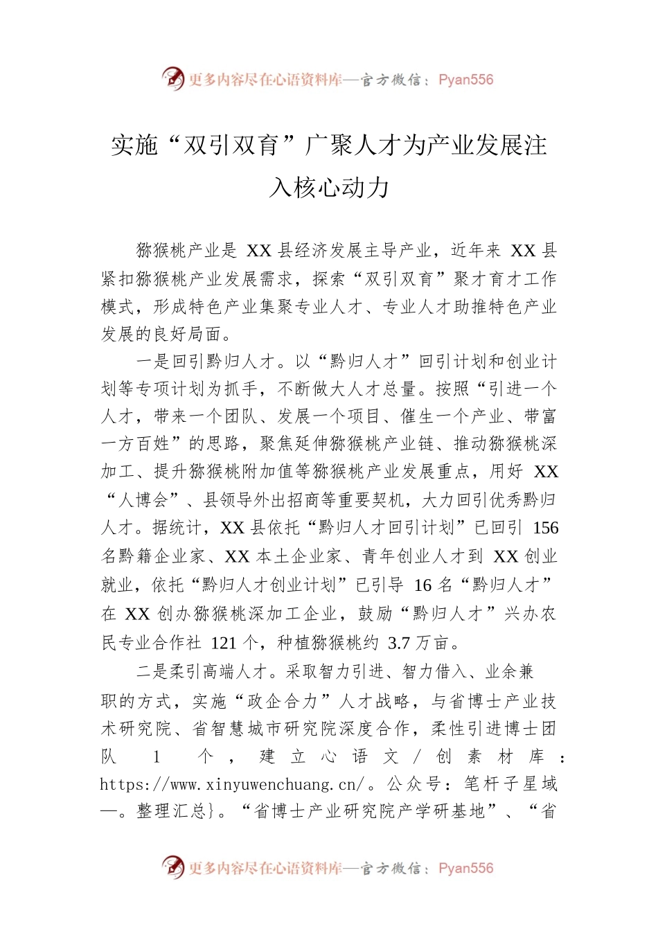 实施“双引双育”广聚人才为产业发展注入核心动力.docx_第1页