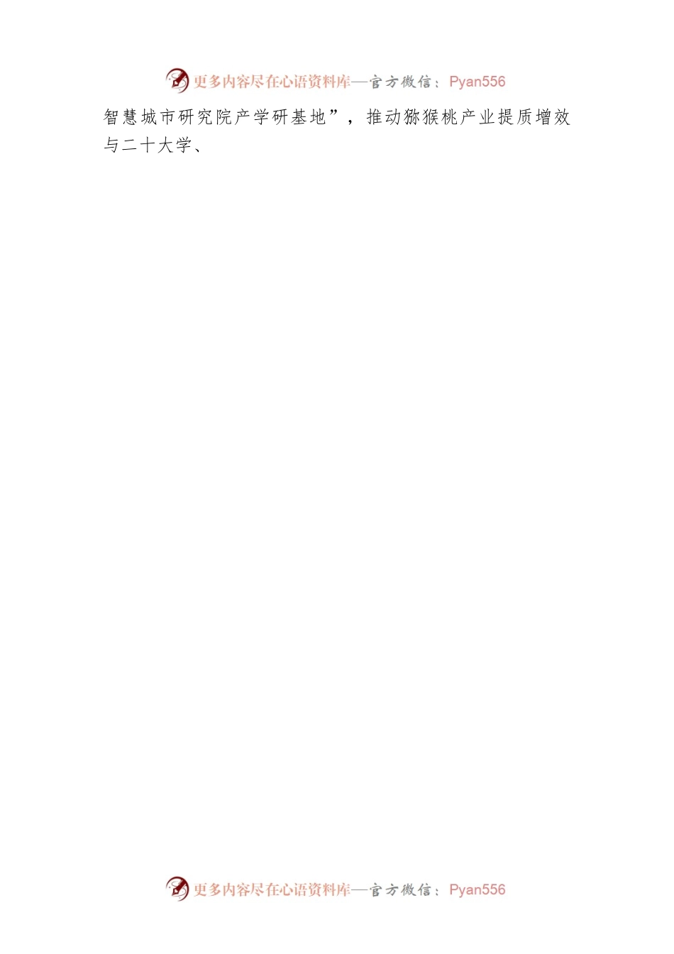 实施“双引双育”广聚人才为产业发展注入核心动力.docx_第2页