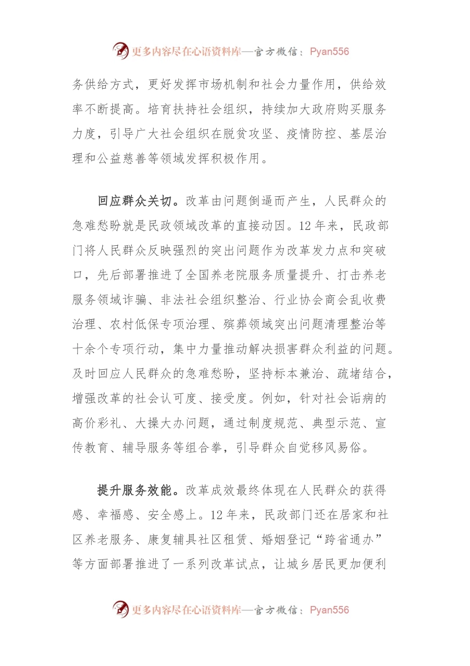 在民政局党组理论学习中心组学习贯彻党的二 十届三 中全会精神专题研讨会上的发言.docx_第2页