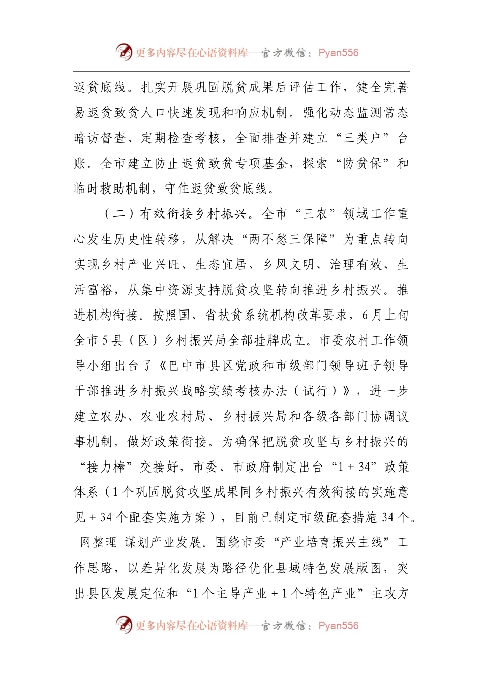 巩固拓展脱贫攻坚成果衔接乡村振兴情况的调查报告.docx_第2页