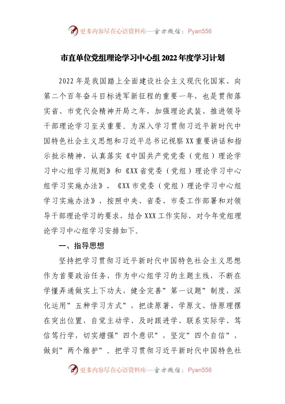 局党组理论学习中心组2022年度学习计划.docx_第1页