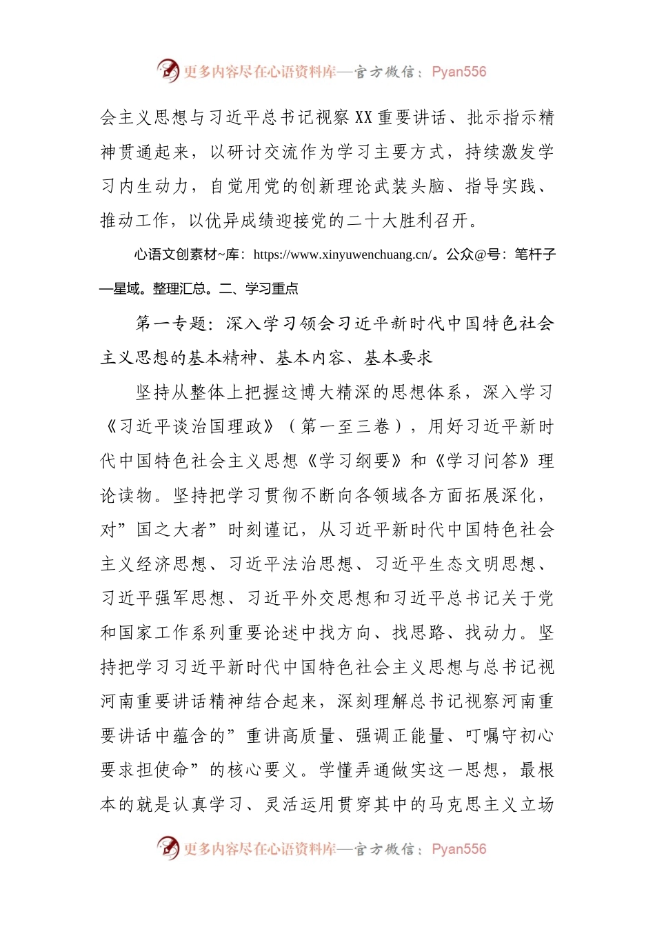 局党组理论学习中心组2022年度学习计划.docx_第2页