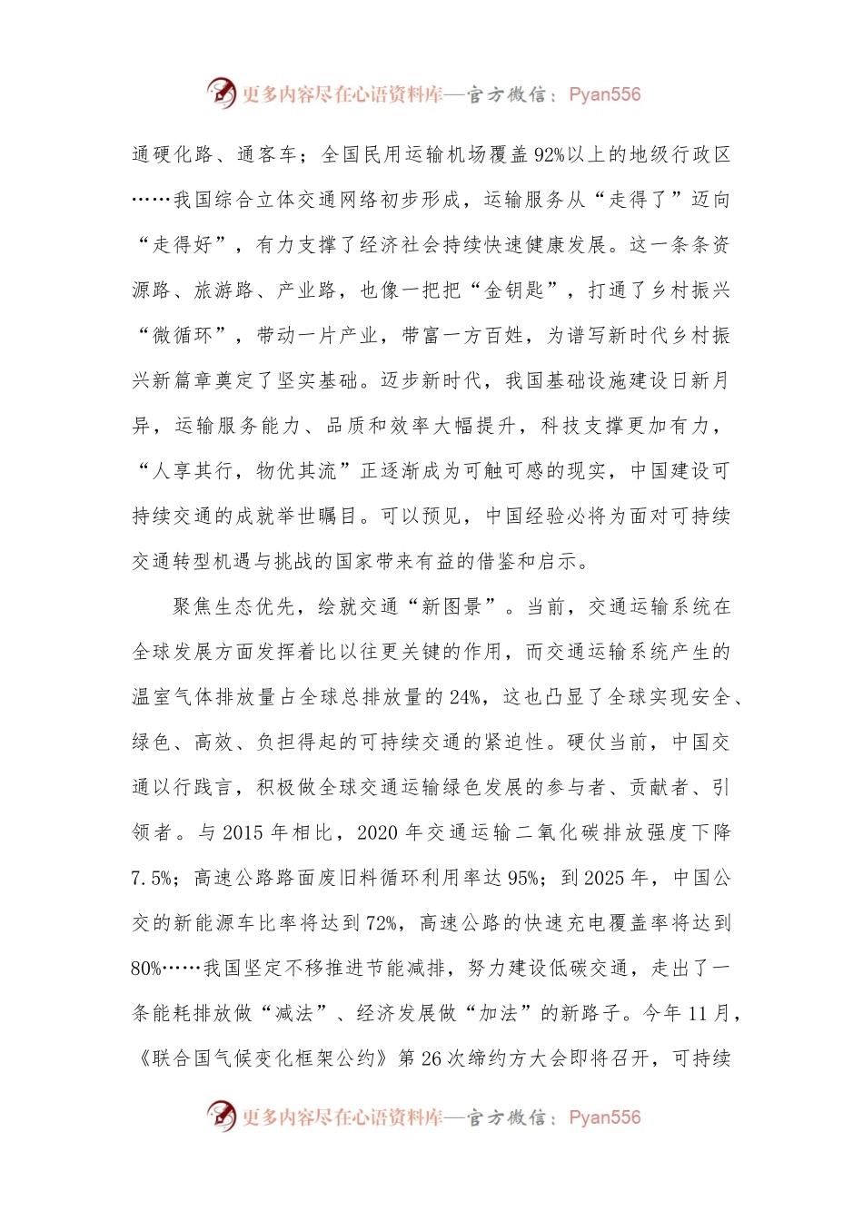 学习第二届联合国全球可持续交通大会开幕式主旨讲话体会心得.docx_第2页