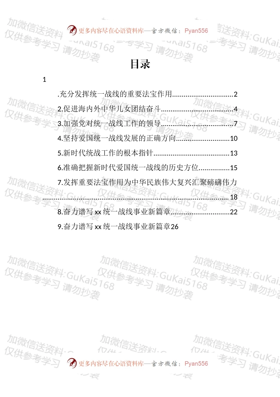 学习贯彻在统战工作会议上重要讲话精神心得体会汇编（10篇）.docx_第1页