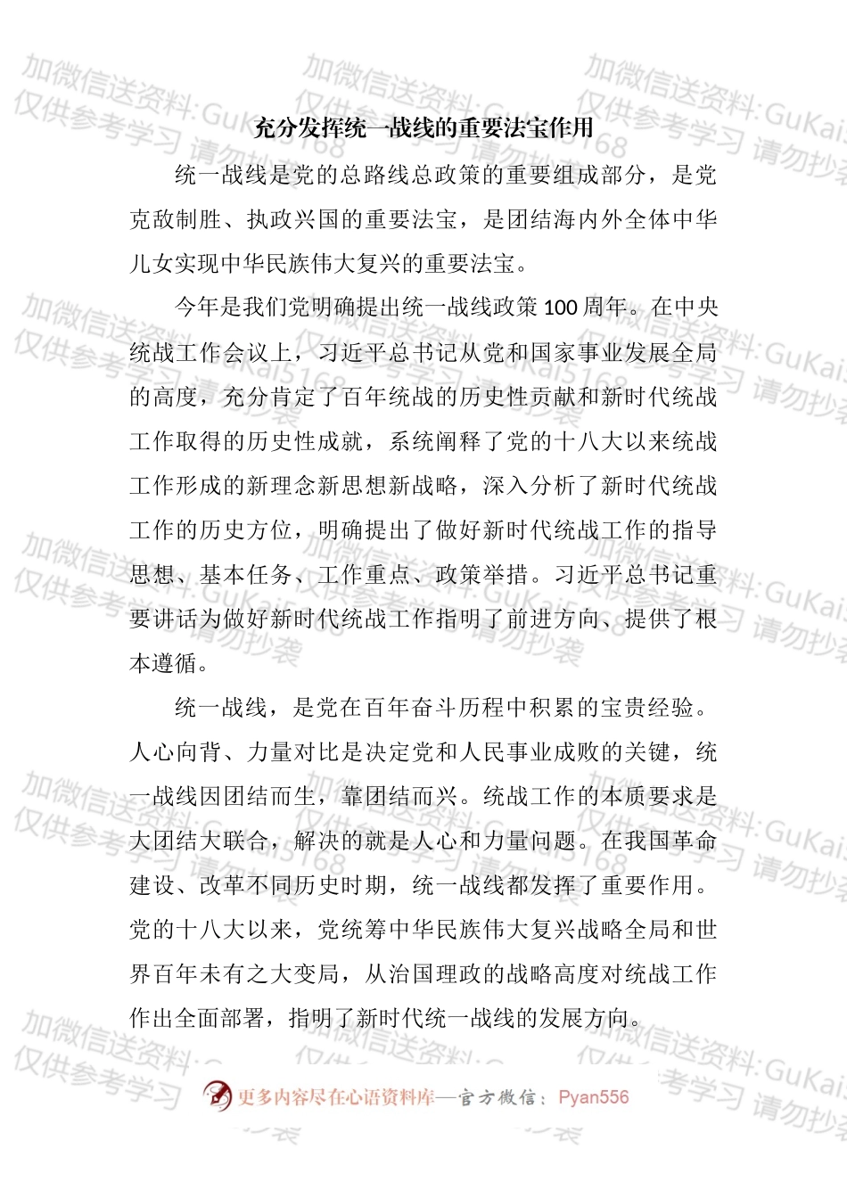 学习贯彻在统战工作会议上重要讲话精神心得体会汇编（10篇）.docx_第2页