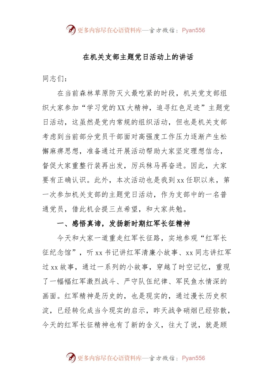 在机关支部主题党日活动上的讲话.docx_第1页