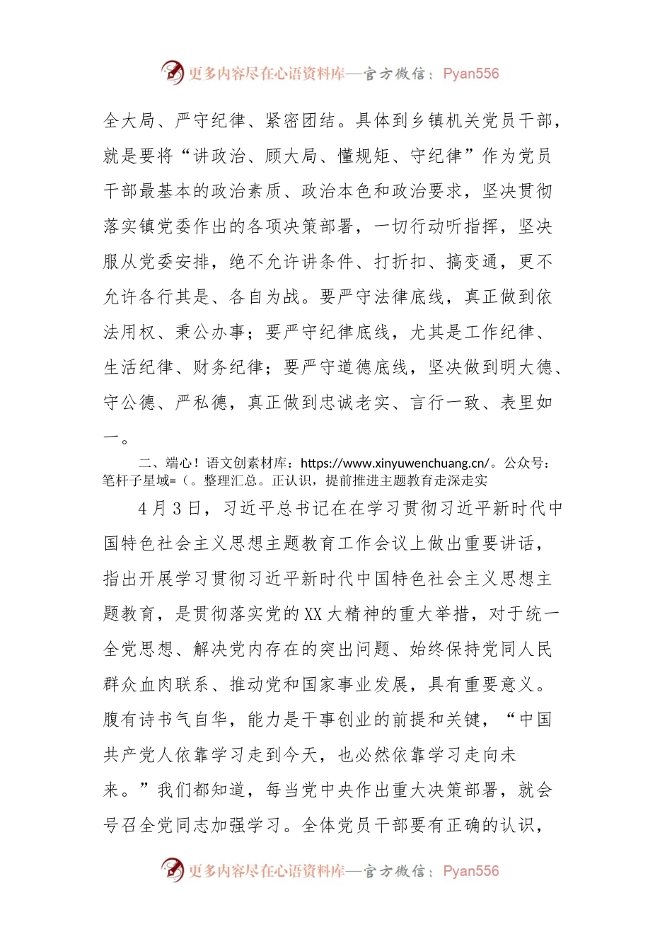 在机关支部主题党日活动上的讲话.docx_第2页