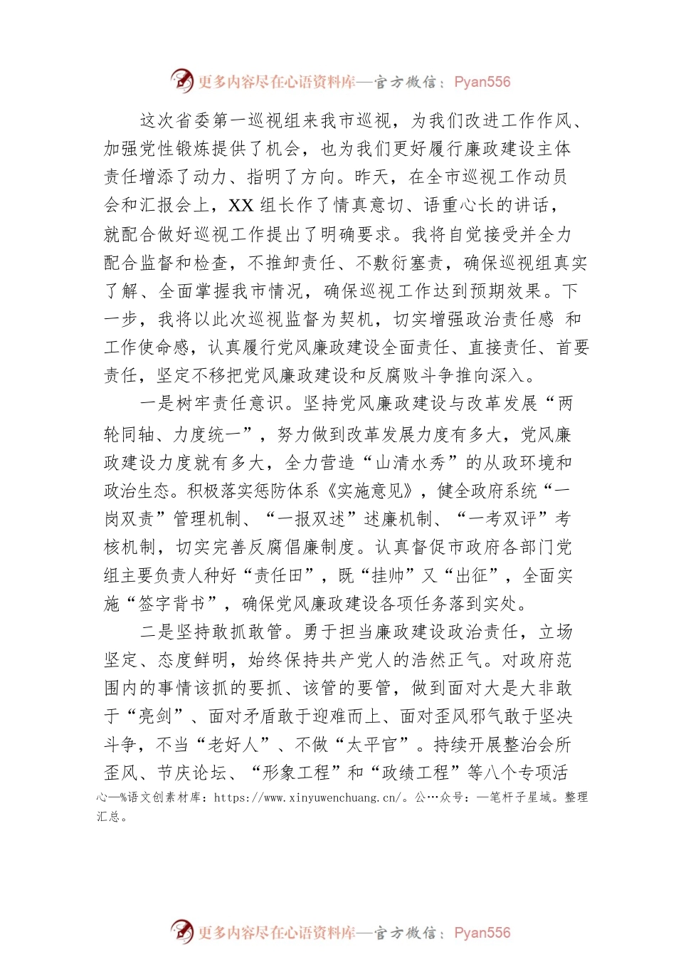 在省委巡视组约谈时的发言.docx_第2页
